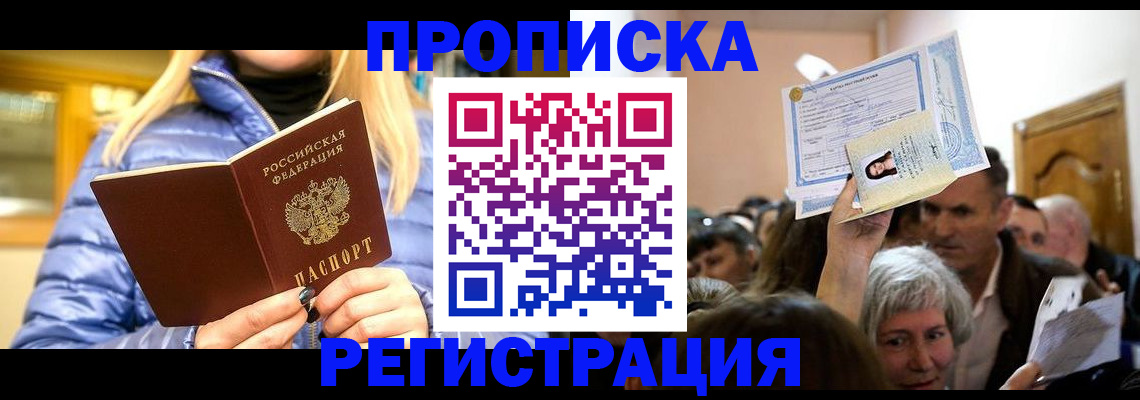 прописка 2025 в Сарове
